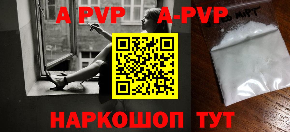 Alpha-PVP кристаллы Партизанск