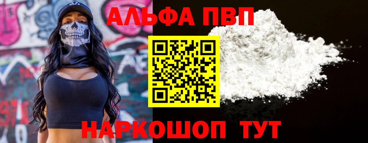 Альфа ПВП кристаллы  Вход с VPN  Партизанск  Alpha-PVP Соль  A-PVP Crystall 