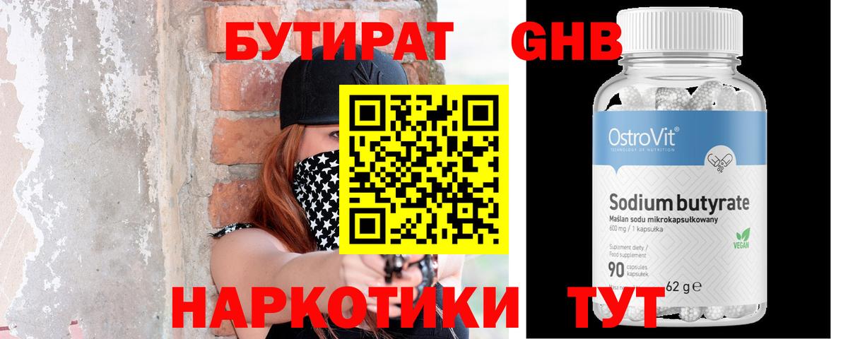 БУТИРАТ  Вход с VPN  Партизанск  Бутират Butirat 
