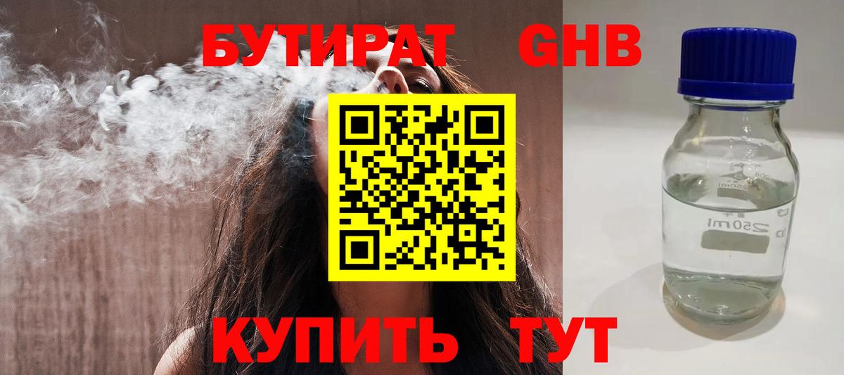 Бутират вода Партизанск