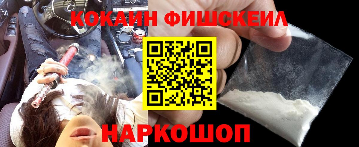 Кокаин FishScale  Вход с VPN  Партизанск  КОКАИН Колумбийский 