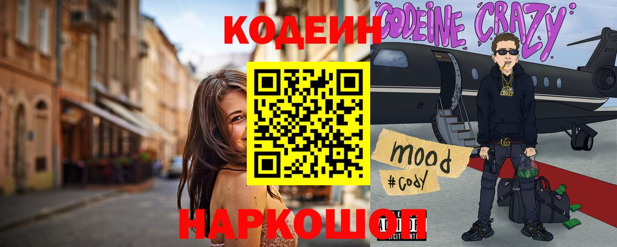 Кодеин Purple Drank  Кодеин Purple Drank  Партизанск  Вход с VPN 