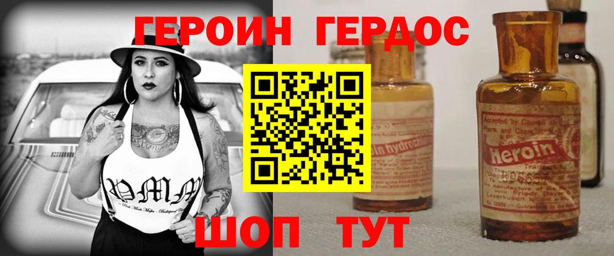 ГЕРОИН VHQ Партизанск