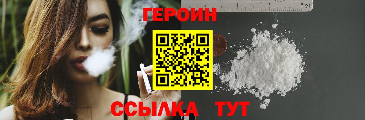 ГЕРОИН  Вход с VPN  Партизанск  Героин Афган 