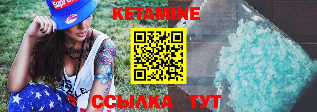 Кетамин ketamine  Вход с VPN  Партизанск 