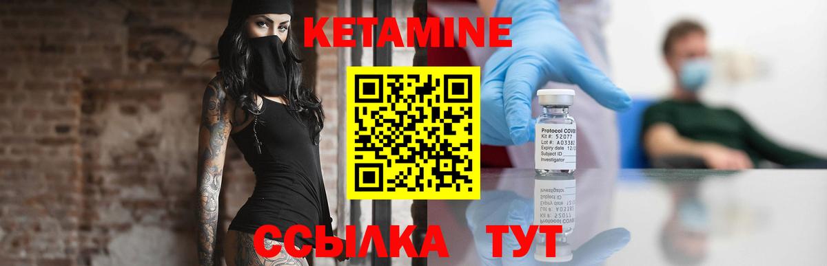 КЕТАМИН ketamine Партизанск