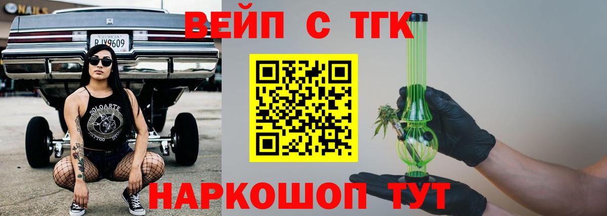 Дистиллят ТГК вейп с тгк Партизанск